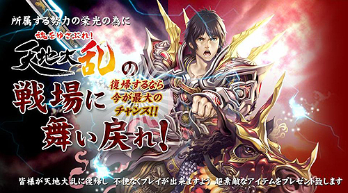 画像ギャラリー No.001のサムネイル画像 / 「天地大乱」アイテム・コスチュームプレゼントを含む4大特別企画が本日開始