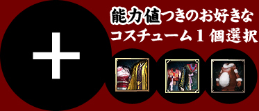 画像ギャラリー No.003のサムネイル画像 / 「天地大乱」アイテム・コスチュームプレゼントを含む4大特別企画が本日開始