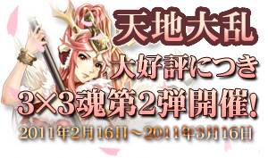 画像ギャラリー No.009のサムネイル画像 / 「天地大乱」アイテム・コスチュームプレゼントを含む4大特別企画が本日開始