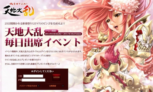 画像ギャラリー No.002のサムネイル画像 / 「天地大乱」,ログインしてビンゴの25マスをすべてあけよう