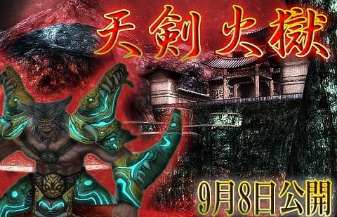 画像ギャラリー No.001のサムネイル画像 / 「天地大乱」，新マップ「天剣火獄」を本日実装。新モンスターの一覧も公開