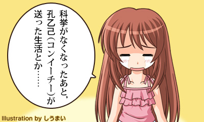 科挙がなくなったあと，孔乙己 （コンイーチー）が送った生活とか……