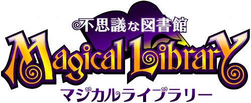 画像ギャラリー No.006のサムネイル画像 / これが“ハンゲーム流コミュニケーションスタイル”。「不思議な図書館 マジカルライブラリー」，明日サービス開始
