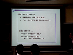 画像ギャラリー No.013のサムネイル画像 / ［CEDEC 2008＃06］経産省も拡張現実を夢見る!? 10年で5兆円の成長を目指すコンテンツ産業戦略とは