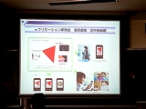 画像ギャラリー No.021のサムネイル画像 / ［CEDEC 2008＃06］経産省も拡張現実を夢見る!? 10年で5兆円の成長を目指すコンテンツ産業戦略とは