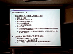 画像ギャラリー No.022のサムネイル画像 / ［CEDEC 2008＃06］経産省も拡張現実を夢見る!? 10年で5兆円の成長を目指すコンテンツ産業戦略とは