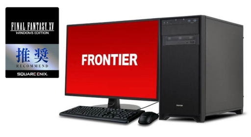 画像ギャラリー No.001のサムネイル画像 / FRONTIERゲーマーズが「FFXV」推奨PCを発売。GTX 1060 6GB＋i7-8700搭載で税込16万1784円から