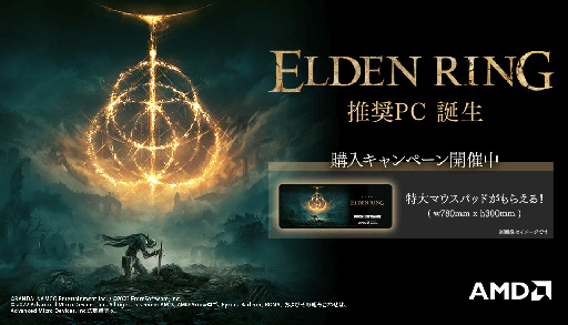 画像ギャラリー No.002のサムネイル画像 / FRONTIER，Ryzen＆Radeon仕様の「ELDEN RING」推奨ゲームPCを発売