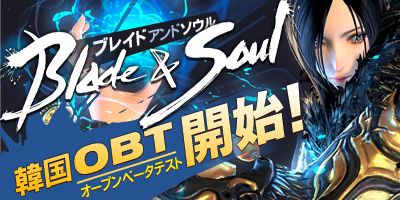 画像ギャラリー No.002のサムネイル画像 / 「Blade＆Soul」日本語字幕付きプロモーションムービーが公開に。最大15万人の同時接続が可能なOBTが韓国で本日スタート