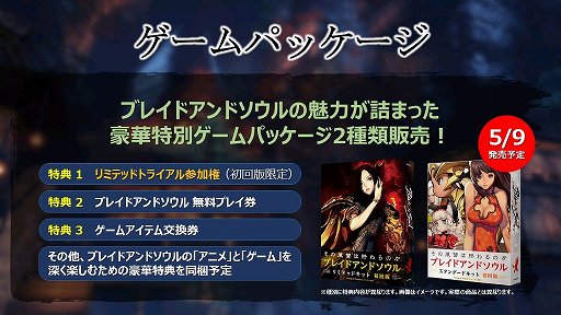 画像ギャラリー No.009のサムネイル画像 / 期待の大型MMORPG「ブレイドアンドソウル」がついに日本に上陸。サービス日程やアニメ，タイアップ情報などが発表されたプレミアショウをレポート