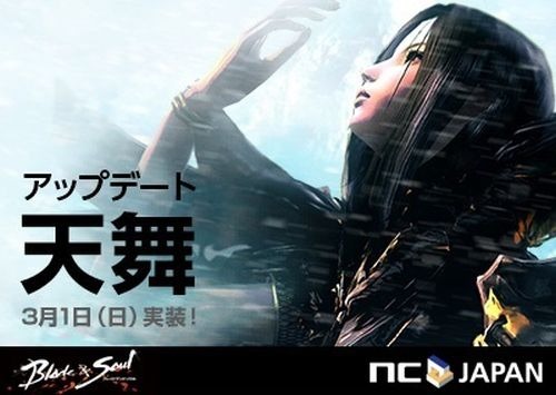 画像ギャラリー No.002のサムネイル画像 / 「ブレイドアンドソウル」次期大型アップデート「天舞」が3月1日に実施。ディザーサイトで新PV「軌跡」を公開