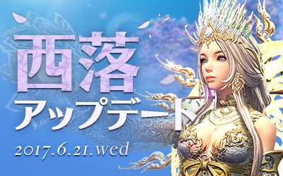 画像ギャラリー No.002のサムネイル画像 / 「西落」アップデートで「ブレイドアンドソウル」は新しいステージに突入。新たな高難度ダンジョンなど数々の新要素を紹介しよう