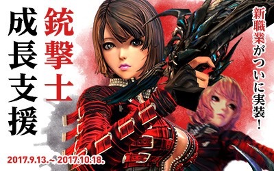 画像ギャラリー No.005のサムネイル画像 / 「ブレイドアンドソウル」，2丁拳銃を駆使する新職業「銃撃士」が本日実装。成長支援イベントなど各種キャンペーンがスタート