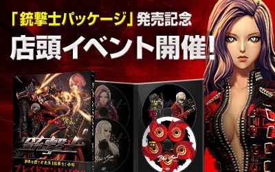 画像ギャラリー No.007のサムネイル画像 / 「ブレイドアンドソウル」，2丁拳銃を駆使する新職業「銃撃士」が本日実装。成長支援イベントなど各種キャンペーンがスタート