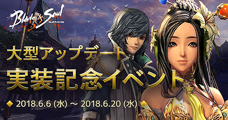 画像ギャラリー No.003のサムネイル画像 / 「ブレイドアンドソウル」の次期大型アップデートは6月20日に実装。前夜祭となる各種イベント・キャンペーンが本日スタート