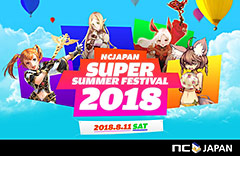 エヌ・シー・ジャパン全タイトルの大型オフラインイベント「スーパーサマーフェスティバル2018」が，横浜ランドマークホールで8月11日に開催