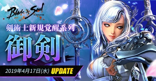 画像ギャラリー No.001のサムネイル画像 / 「ブレイドアンドソウル」の次期アップデート「剣術士新規覚醒系列 御剣」が4月17日に実装。ティザーサイトと紹介PVが公開