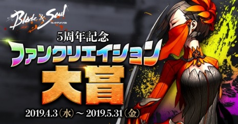 画像ギャラリー No.006のサムネイル画像 / 「ブレイドアンドソウル」の次期アップデート「剣術士新規覚醒系列 御剣」が4月17日に実装。ティザーサイトと紹介PVが公開