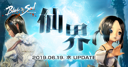 画像ギャラリー No.001のサムネイル画像 / 「ブレイドアンドソウル」，大型アップデート「仙界」のティザーサイトが公開。新ダンジョンや新システムの紹介も