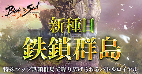 画像ギャラリー No.011のサムネイル画像 / 「ブレイドアンドソウル」，大型アップデート「仙界」のティザーサイトが公開。新ダンジョンや新システムの紹介も