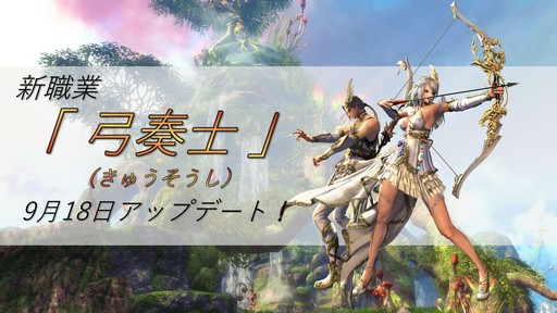 画像ギャラリー No.039のサムネイル画像 / 「ブレイドアンドソウル ジャパンチャンピオンシップ2019」決勝大会で日本一のチームが決定。新職業「弓奏士」実装日も発表された大会レポート