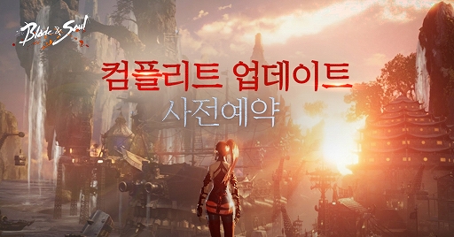 画像ギャラリー No.003のサムネイル画像 / 「ブレイドアンドソウル」,韓国向けサービスで実施される大規模アップデート「コンプリート」の内容が明らかに。紹介ティザー動画も公開