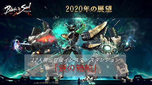 画像ギャラリー No.003のサムネイル画像 / 「ブレイドアンドソウル」はUnreal Engine 4でさらに美しく。同エンジン採用の「ブレイドアンドソウル COMPLETE」が2020年内に実装へ
