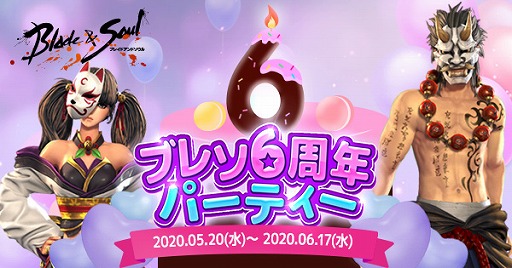 画像ギャラリー No.001のサムネイル画像 / 「ブレイドアンドソウル」，6周年を記念した各種イベントがスタート。ファンクリエイション最優秀賞の衣装を手に入れよう