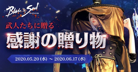 画像ギャラリー No.004のサムネイル画像 / 「ブレイドアンドソウル」，6周年を記念した各種イベントがスタート。ファンクリエイション最優秀賞の衣装を手に入れよう