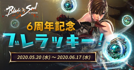画像ギャラリー No.005のサムネイル画像 / 「ブレイドアンドソウル」，6周年を記念した各種イベントがスタート。ファンクリエイション最優秀賞の衣装を手に入れよう