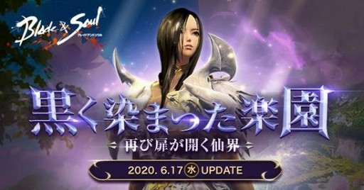 画像ギャラリー No.017のサムネイル画像 / 「ブレイドアンドソウル」のアップデート「黒く染まった楽園」では仙界の姿が明らかに。見どころやロードマップをプロデューサーにインタビュー