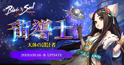 画像ギャラリー No.032のサムネイル画像 / 「ブレイドアンドソウル」の大型アップデートで13番目の職業「宙導士」が登場。先行プレイで新職業の性能に迫る