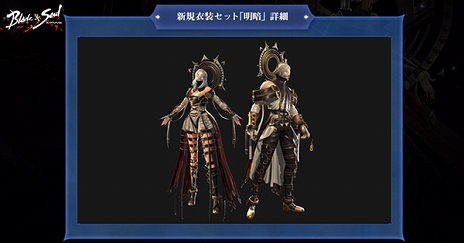 画像ギャラリー No.004のサムネイル画像 / 「ブレイドアンドソウル」の次期アップデート“灰の黒死門秘密拠点”が3月17日に実施。新衣装“明暗”セットや新たな最高級宝貝などが登場