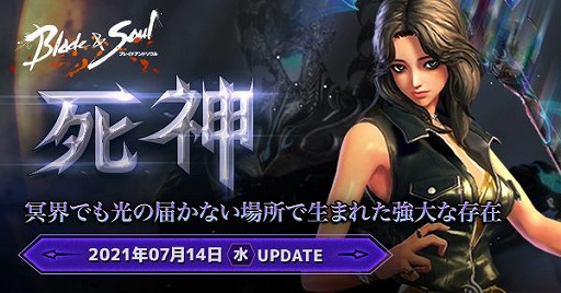 画像ギャラリー No.001のサムネイル画像 / 「ブレイドアンドソウル」，邪術士の新たな覚醒系列“死神”が7月14日のアップデートで登場。実装記念イベントも開催決定