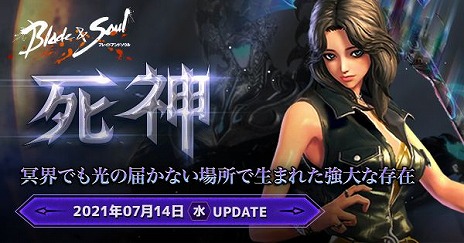 画像ギャラリー No.002のサムネイル画像 / 「ブレイドアンドソウル」，邪術士の新たな覚醒系列“死神”が7月14日のアップデートで登場。実装記念イベントも開催決定