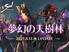 「ブレイドアンドソウル」，アップデート“夢幻の天樹林”を8月11日に実装。特設サイトが本日公開