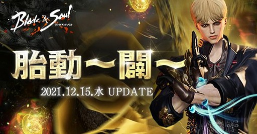画像ギャラリー No.001のサムネイル画像 / 「ブレイドアンドソウル」，最新アップデート“胎動〜闢〜”を12月15日に実装。双舞士の新規覚醒系列“千手”が登場する