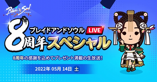 画像ギャラリー No.003のサムネイル画像 / 「ブレイドアンドソウル」，次期アップデート“剛剣士第3覚醒 炎帝”を5月18日に実装。8周年記念生放送も5月14日に配信決定