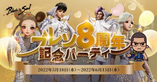 画像ギャラリー No.002のサムネイル画像 / 「ブレイドアンドソウル」の最新アップデート“剛剣士第3覚醒 炎帝”が本日実装に。正式サービス8周年記念イベントを実施