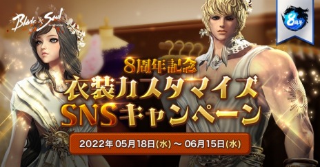 画像ギャラリー No.010のサムネイル画像 / 「ブレイドアンドソウル」の最新アップデート“剛剣士第3覚醒 炎帝”が本日実装に。正式サービス8周年記念イベントを実施