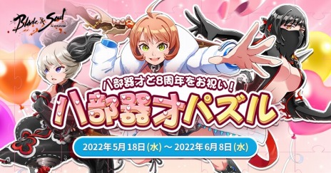 画像ギャラリー No.012のサムネイル画像 / 「ブレイドアンドソウル」の最新アップデート“剛剣士第3覚醒 炎帝”が本日実装に。正式サービス8周年記念イベントを実施