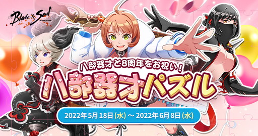 画像ギャラリー No.008のサムネイル画像 / 「ブレイドアンドソウル」8周年記念インタビュー。運営プロデューサー山本浩正氏に本作の今とこれからを聞いた