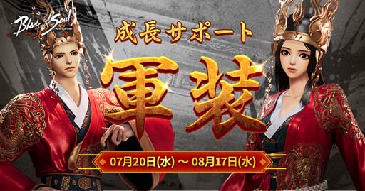 画像ギャラリー No.003のサムネイル画像 / 「ブレイドアンドソウル」，イベント“2022 霊芝洞窟”＆“成長サポート「軍装」”開催中