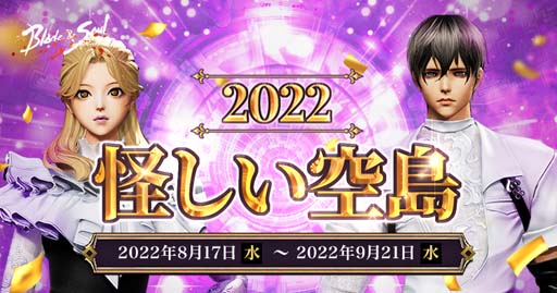 画像ギャラリー No.002のサムネイル画像 / 「ブレイドアンドソウル」,新規フィールド「巨神の心臓」実装。イベント“2022怪しい空島”も開催中