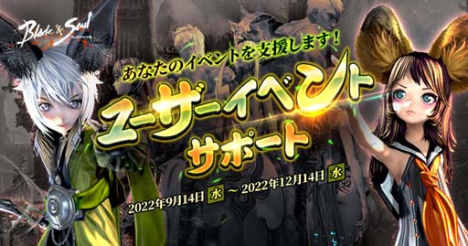 画像ギャラリー No.006のサムネイル画像 / 「ブレイドアンドソウル」，“楽士実装記念 ヘッドセットキャンペーン”＆“ユーザーイベントサポート”開催中