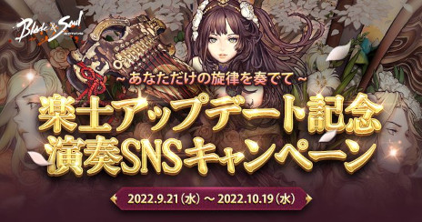 画像ギャラリー No.002のサムネイル画像 / 「ブレイドアンドソウル」，15番目の新職業“楽士”を実装。弦を通じて仙界の力を顕現させて戦う遠距離職で楽曲の演奏も可能