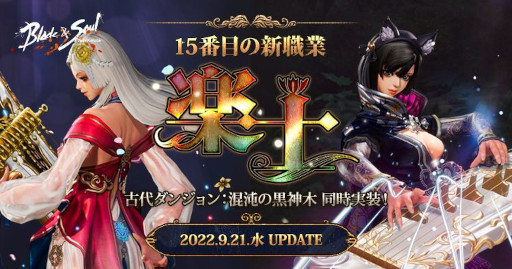 画像ギャラリー No.011のサムネイル画像 / 「ブレイドアンドソウル」，15番目の新職業“楽士”を実装。弦を通じて仙界の力を顕現させて戦う遠距離職で楽曲の演奏も可能