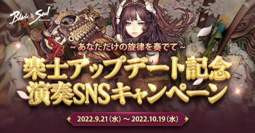 画像ギャラリー No.013のサムネイル画像 / 「ブレイドアンドソウル」，15番目の新職業“楽士”を実装。弦を通じて仙界の力を顕現させて戦う遠距離職で楽曲の演奏も可能