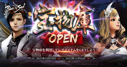 画像ギャラリー No.009のサムネイル画像 / 「ブレイドアンドソウル」，ランキングイベント“ソウルリーグ”開催。「ソウルリーグ護符」の獲得チャンス