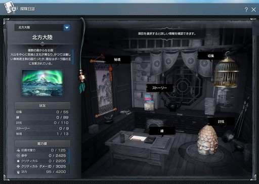 画像ギャラリー No.012のサムネイル画像 / 「ブレイドアンドソウル」のストーリーは待望の新章へと突入。最新アップデート“北方大陸”の情報をまとめよう